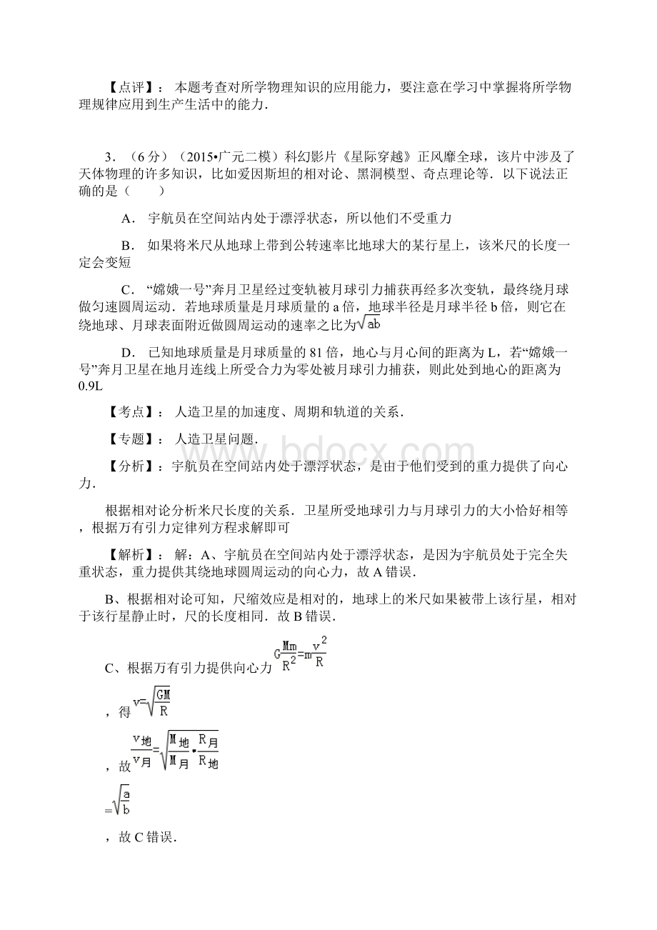 广元物理二模卷.docx_第3页