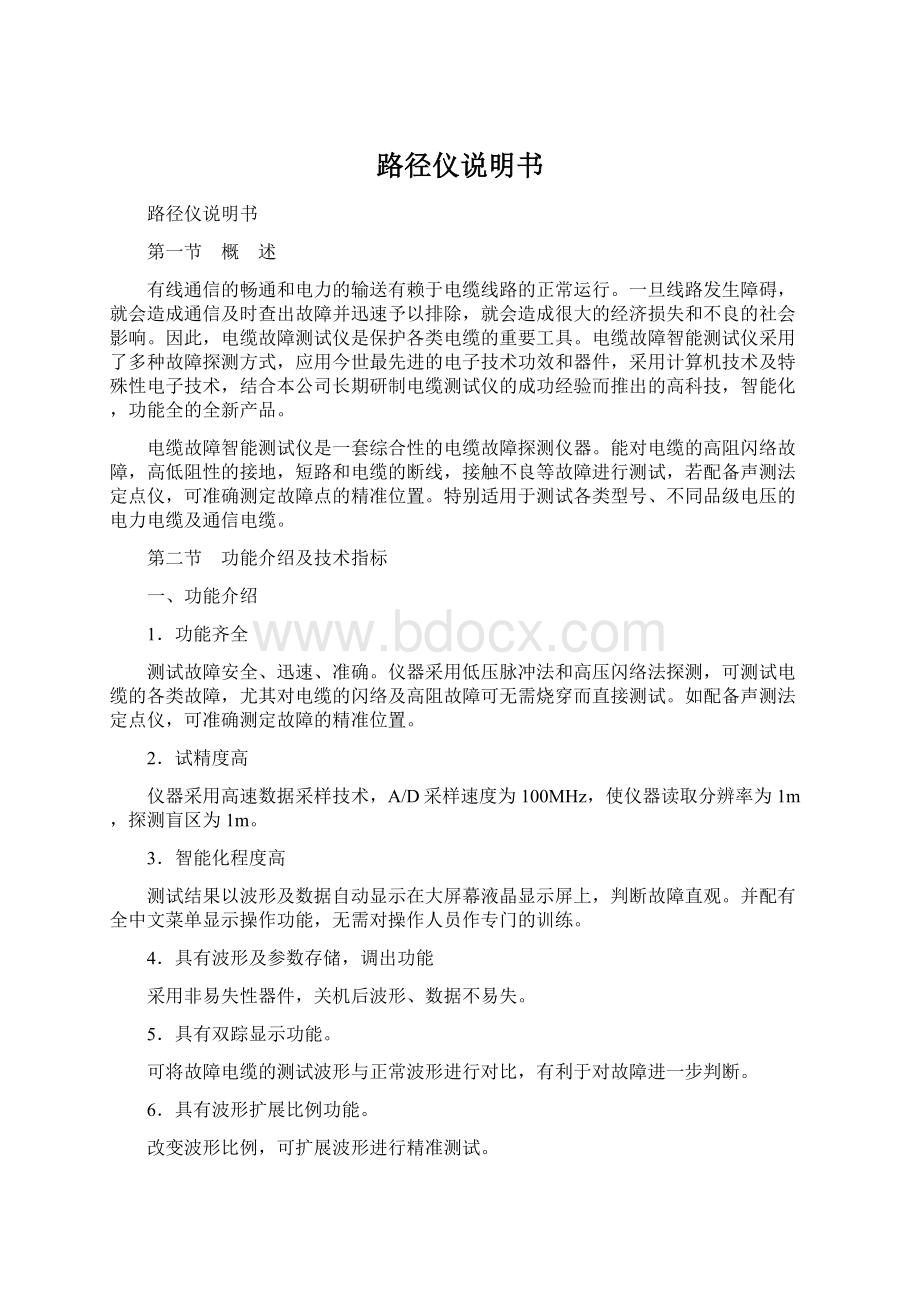 路径仪说明书.docx_第1页