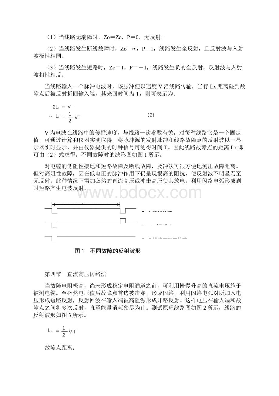 路径仪说明书.docx_第3页