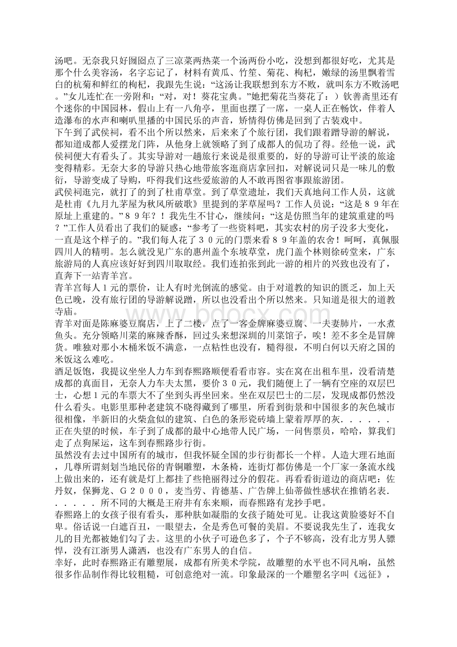 成都九寨沟之旅.docx_第2页