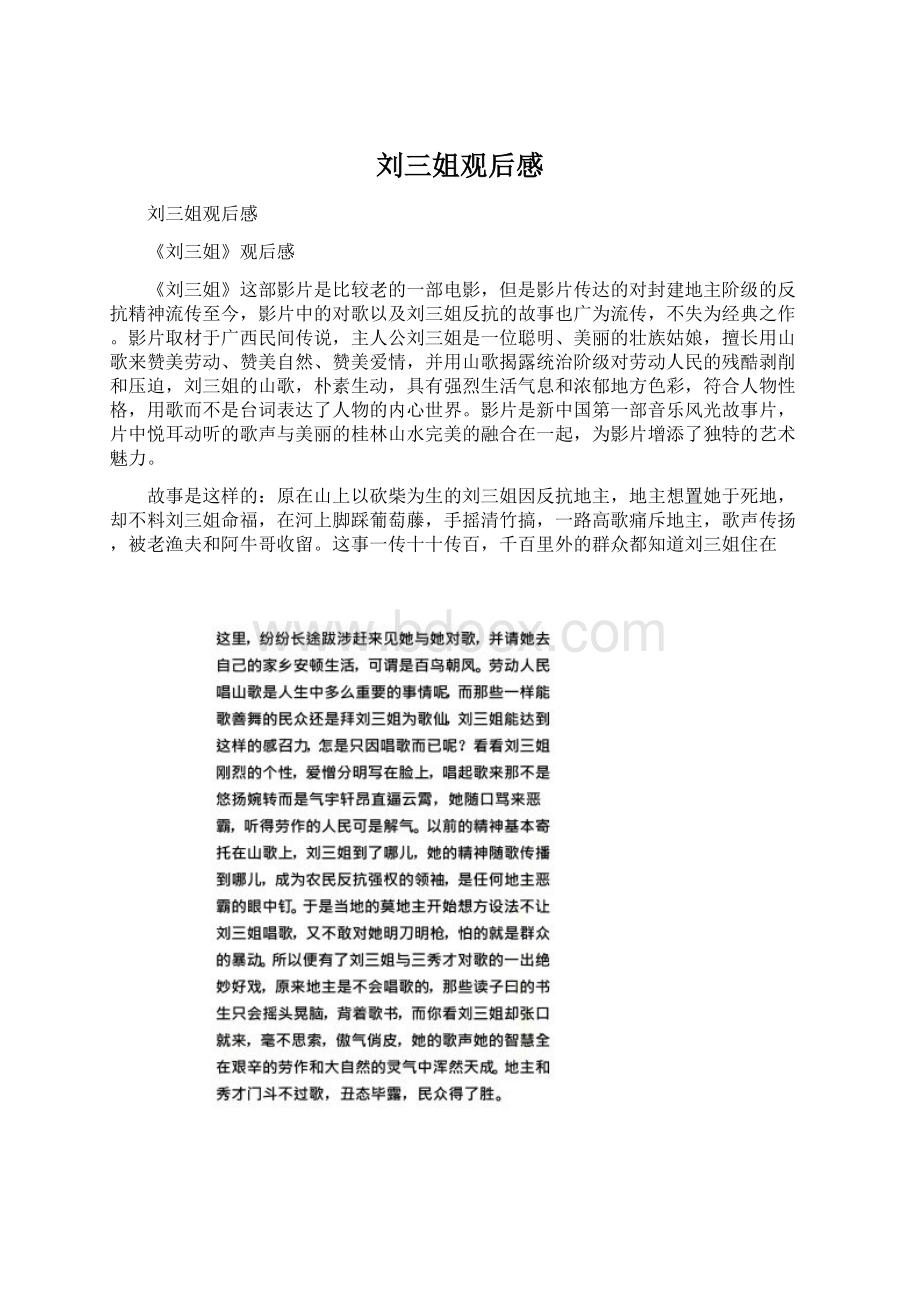 刘三姐观后感Word格式.docx