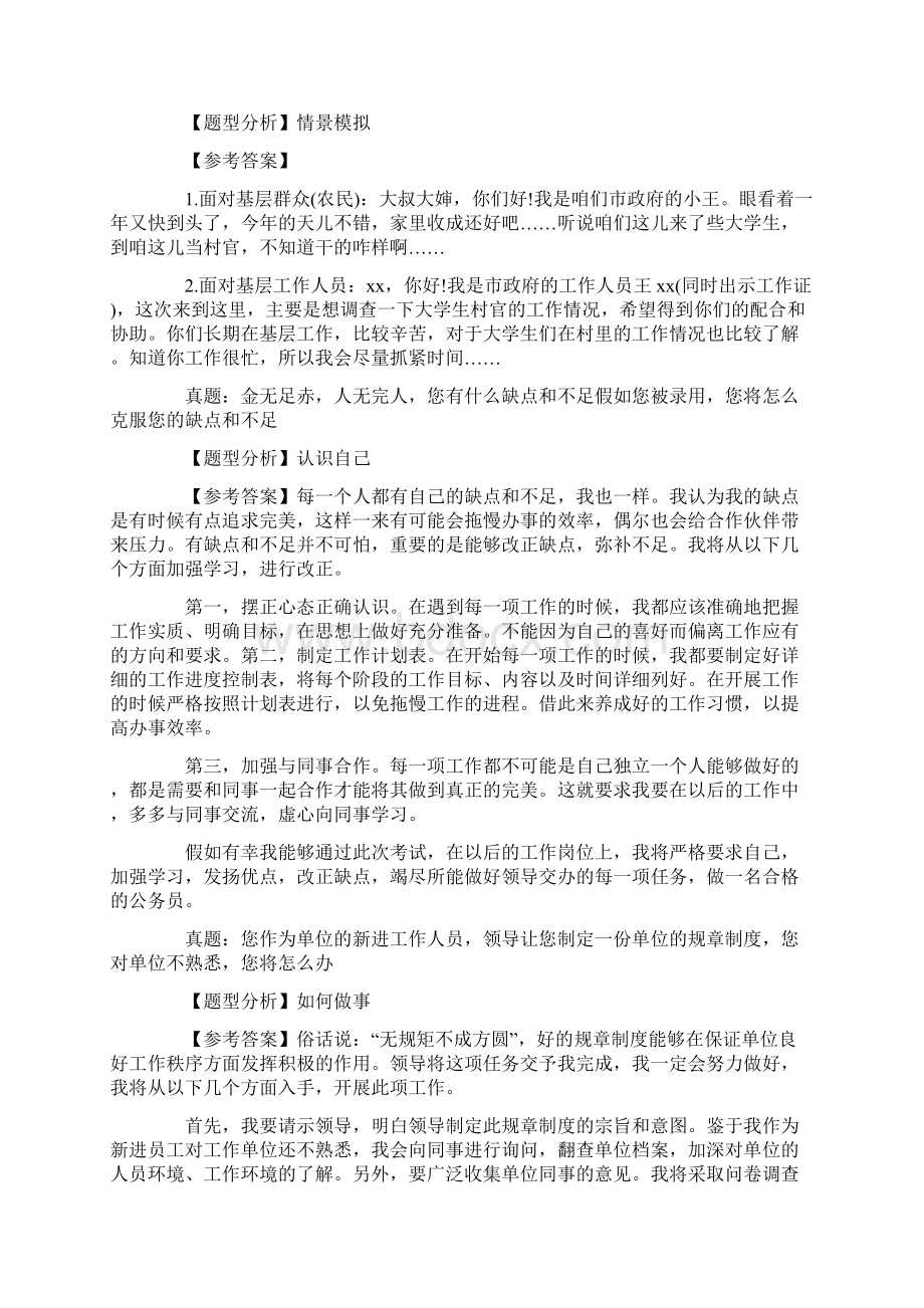 乡镇事业面试真题.docx_第2页