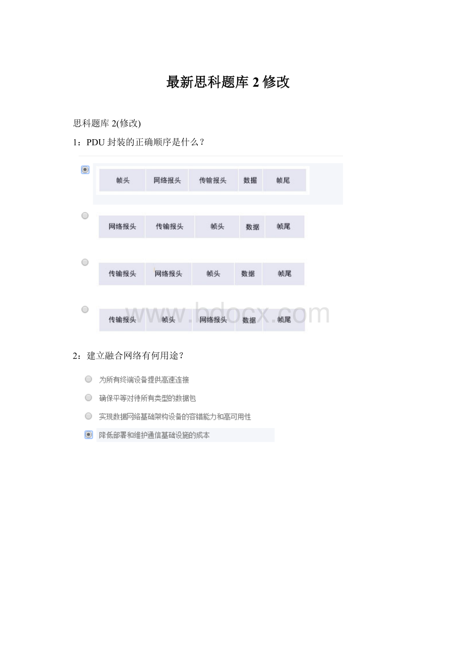 最新思科题库2修改.docx