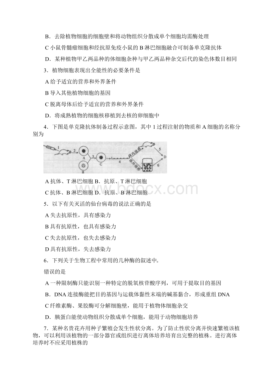 高三生物细胞与细胞工程单元测试.docx_第2页