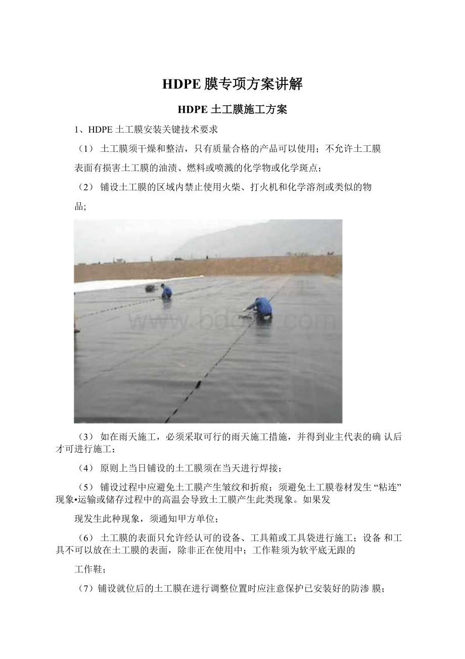 HDPE膜专项方案讲解.docx_第1页