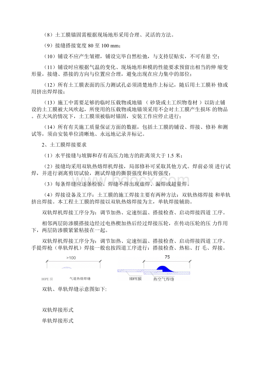 HDPE膜专项方案讲解.docx_第2页