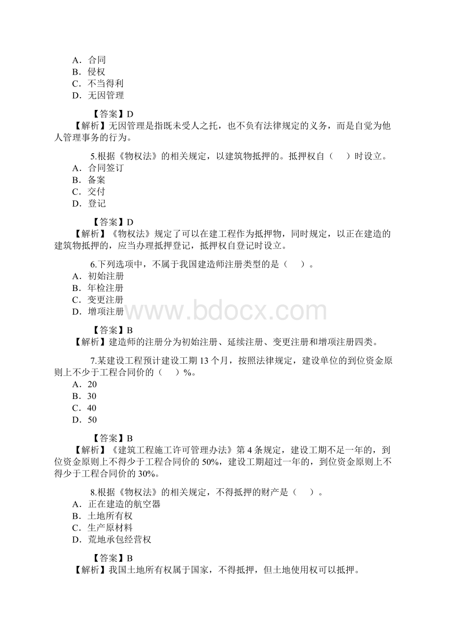 二级建造师考试《建设工程法规及相关知识》真题及答案解析Word文档格式.docx_第2页