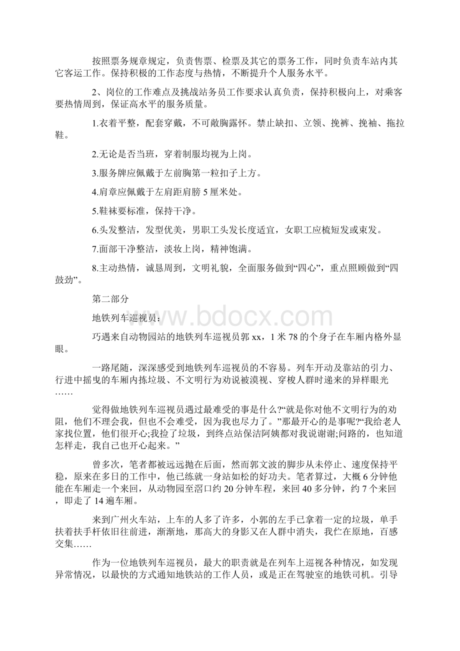 地铁站务员实习报告 3篇.docx_第2页