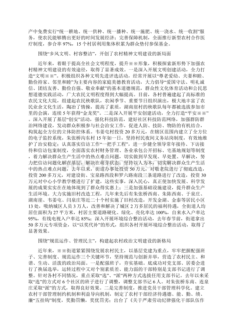 社会主义新农村建设调研报告.docx_第2页