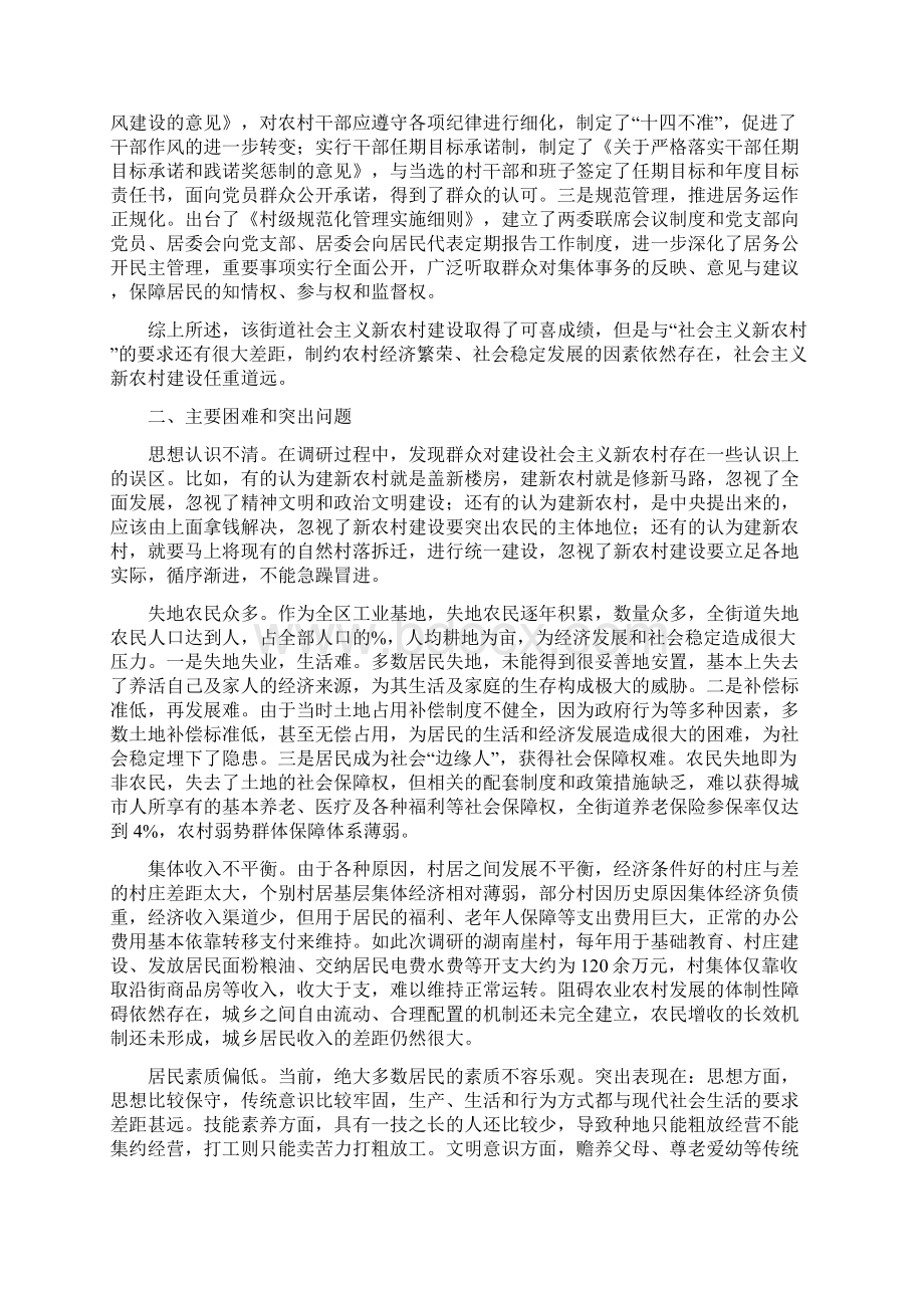 社会主义新农村建设调研报告.docx_第3页