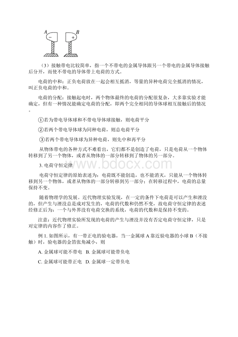 高一物理电荷及其守恒定律库仑定律人教实验版知识精讲Word文档下载推荐.docx_第2页