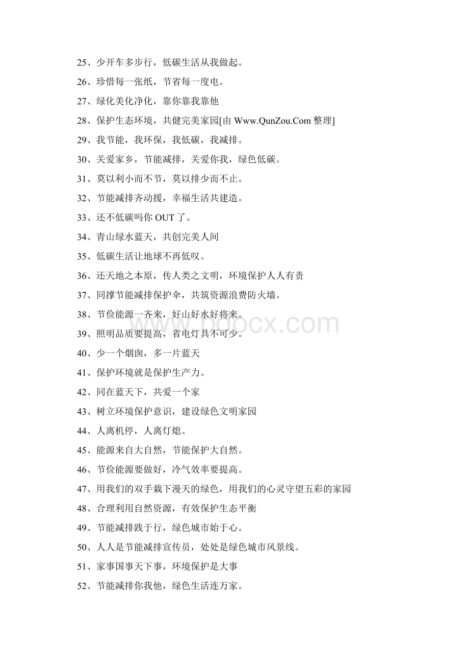 节能环保标语Word文档下载推荐.docx_第2页