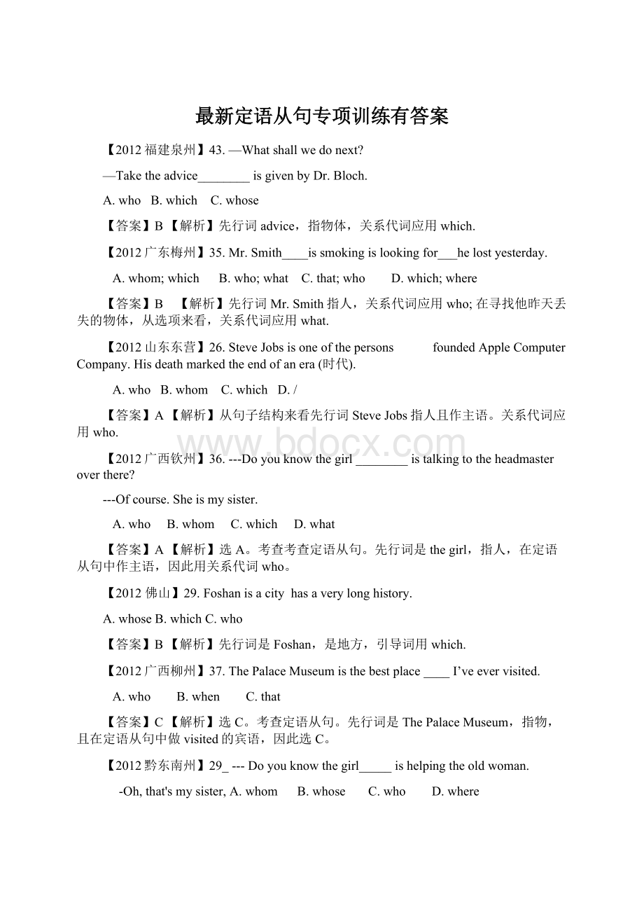 最新定语从句专项训练有答案.docx_第1页