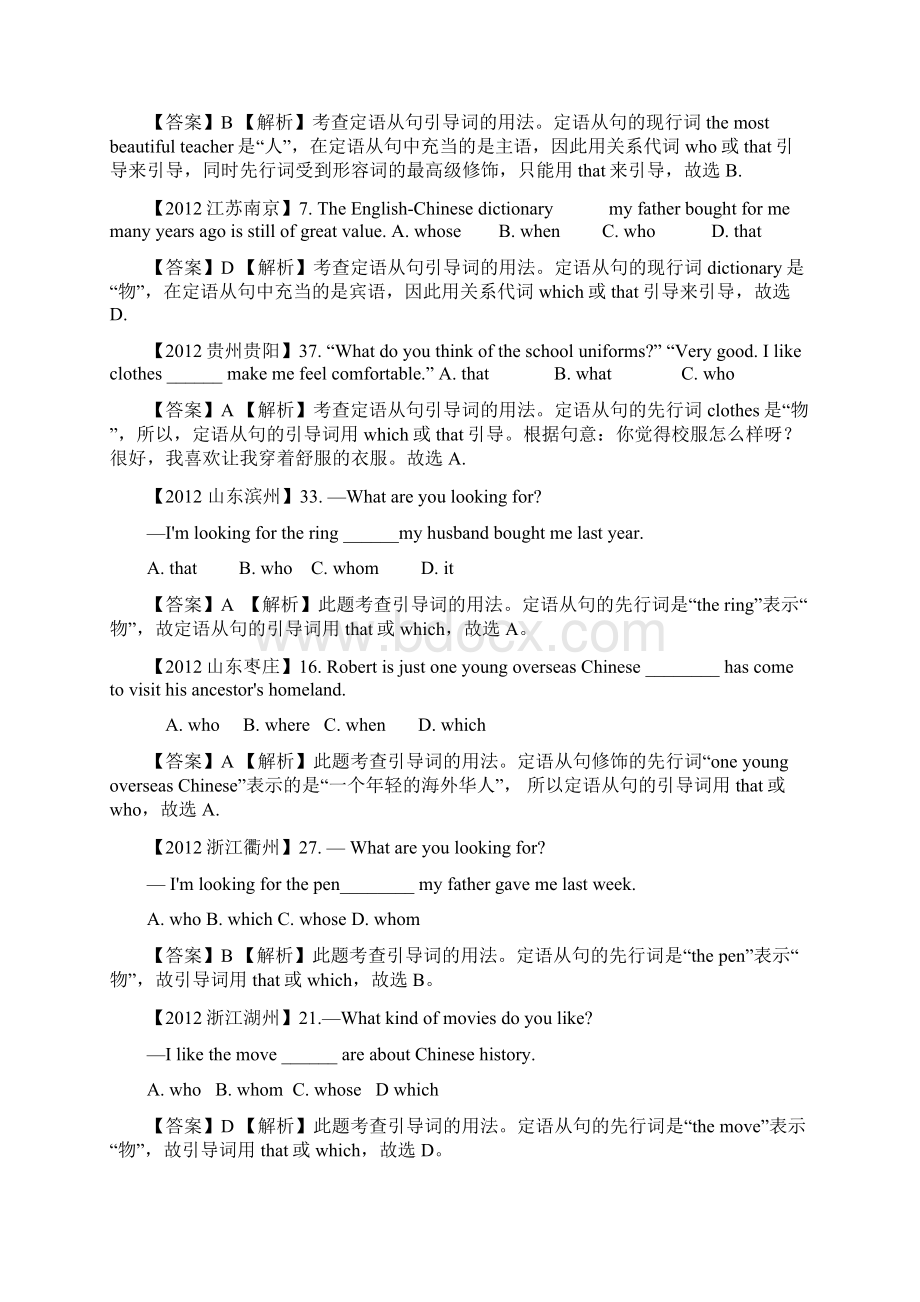 最新定语从句专项训练有答案.docx_第3页