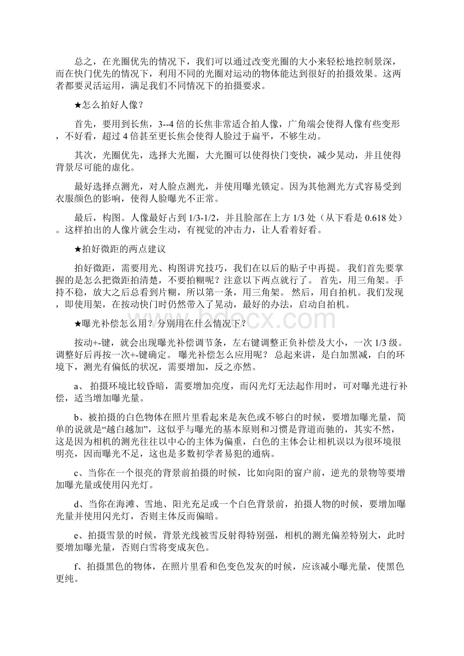 富士长焦拍摄技巧.docx_第2页