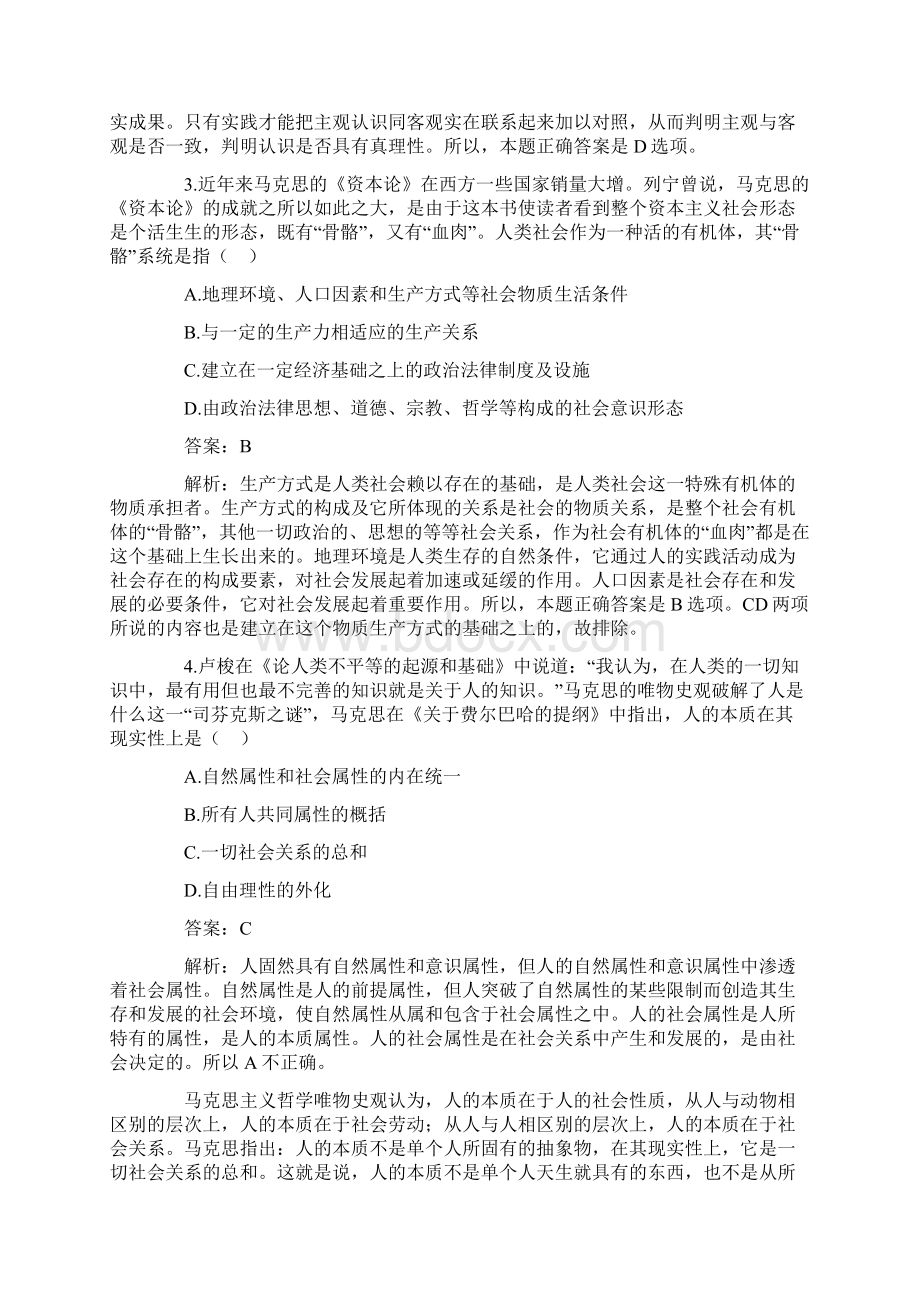 考研政治马哲部分试题解析.docx_第2页