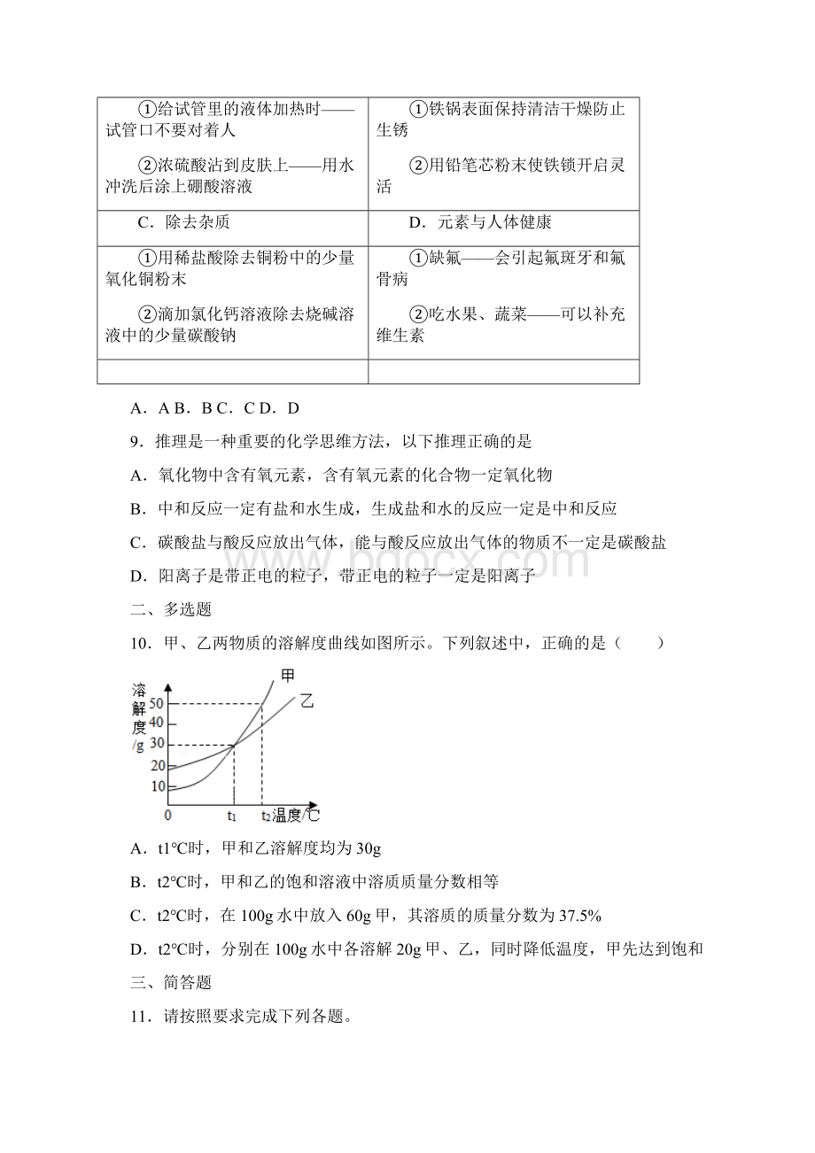 山东省菏泽市郓城县中考二模化学试题 答案和解析.docx_第3页