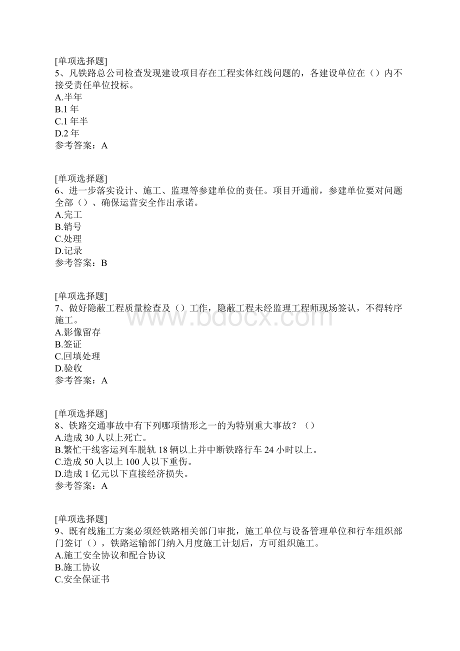 铁路建设项目质量安全红线管理规定真题精选Word格式文档下载.docx_第2页