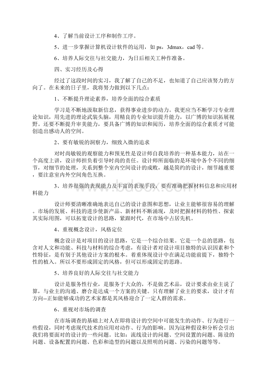 环境艺术专业大学生实习报告Word文件下载.docx_第3页