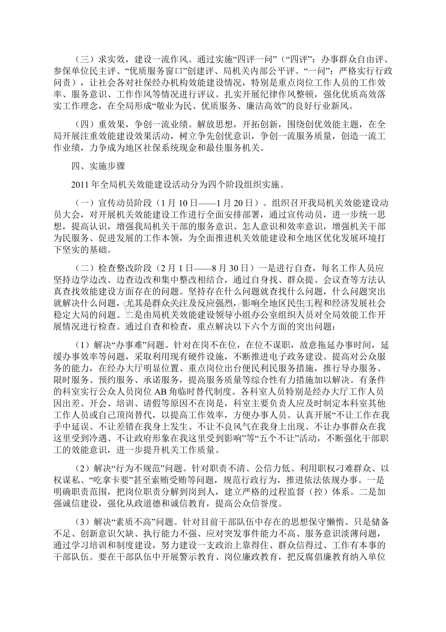 柯坪县社会保险管理局机关效能建设.docx_第2页