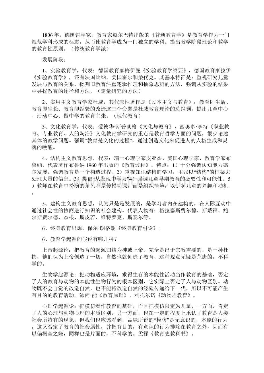 新编教育学知识点.docx_第3页