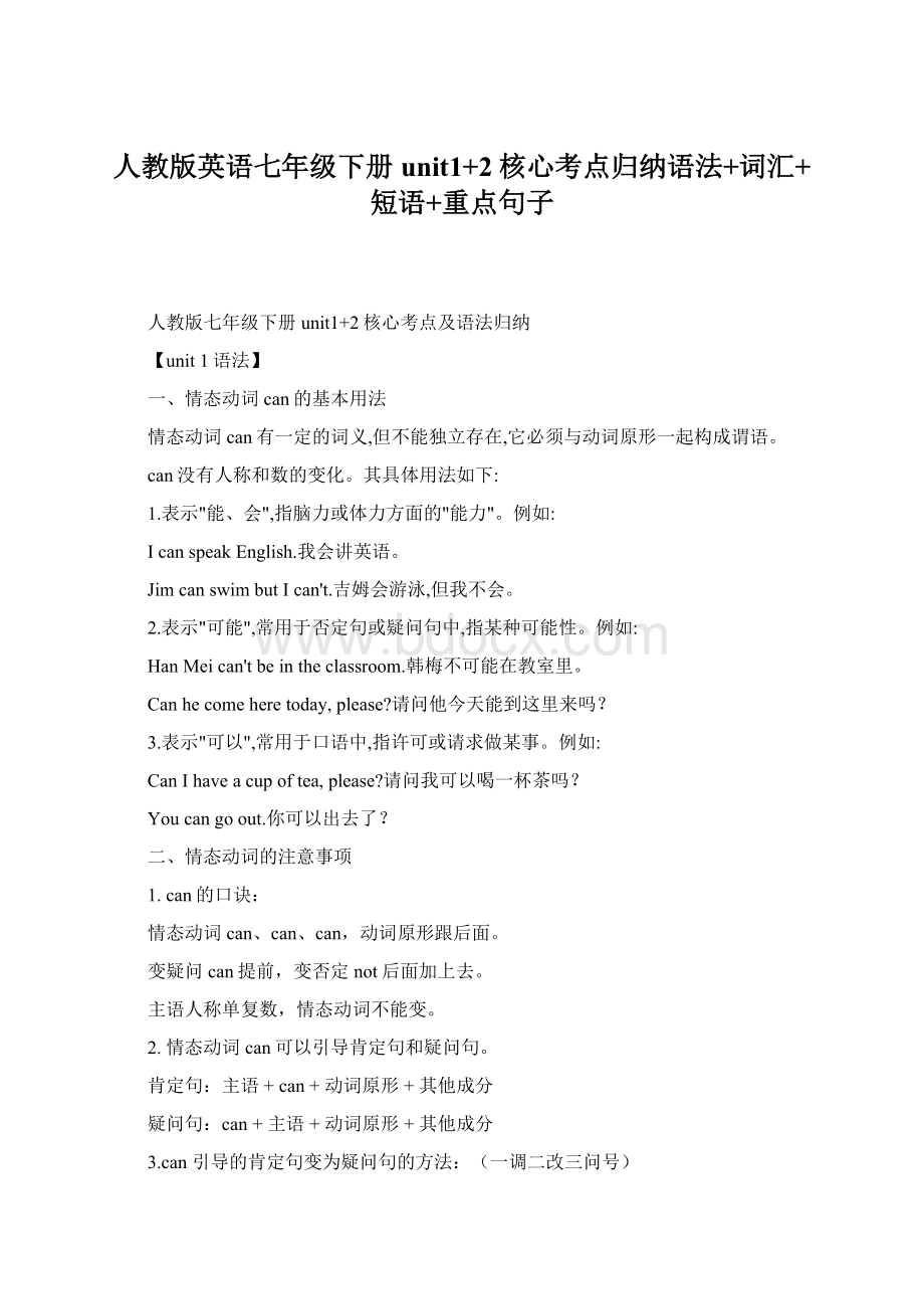 人教版英语七年级下册unit1+2核心考点归纳语法+词汇+短语+重点句子.docx_第1页