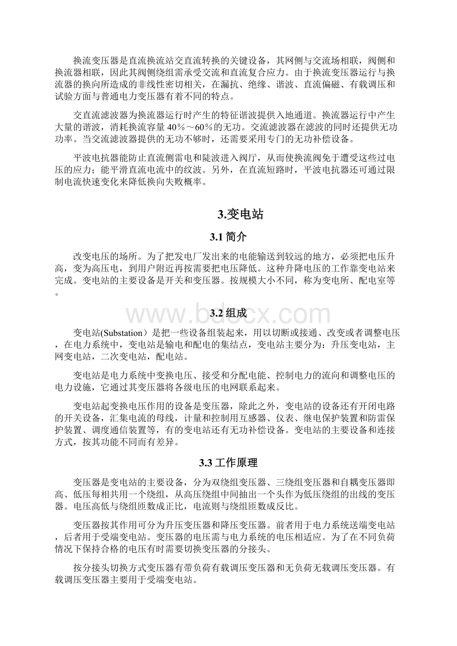 换流站与变电站为何采用高压直流输电Word文档下载推荐.docx_第2页