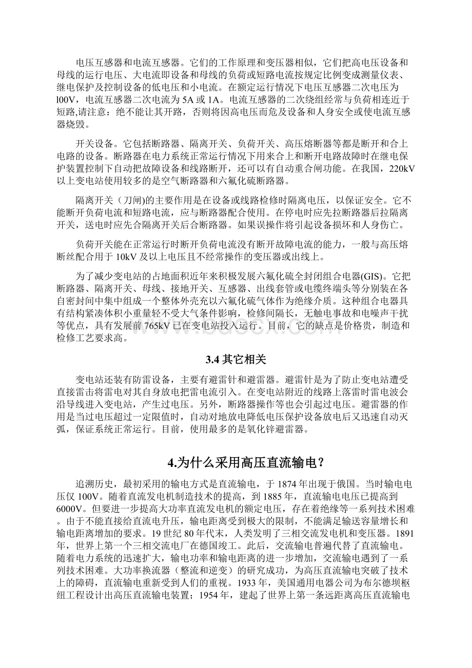 换流站与变电站为何采用高压直流输电Word文档下载推荐.docx_第3页