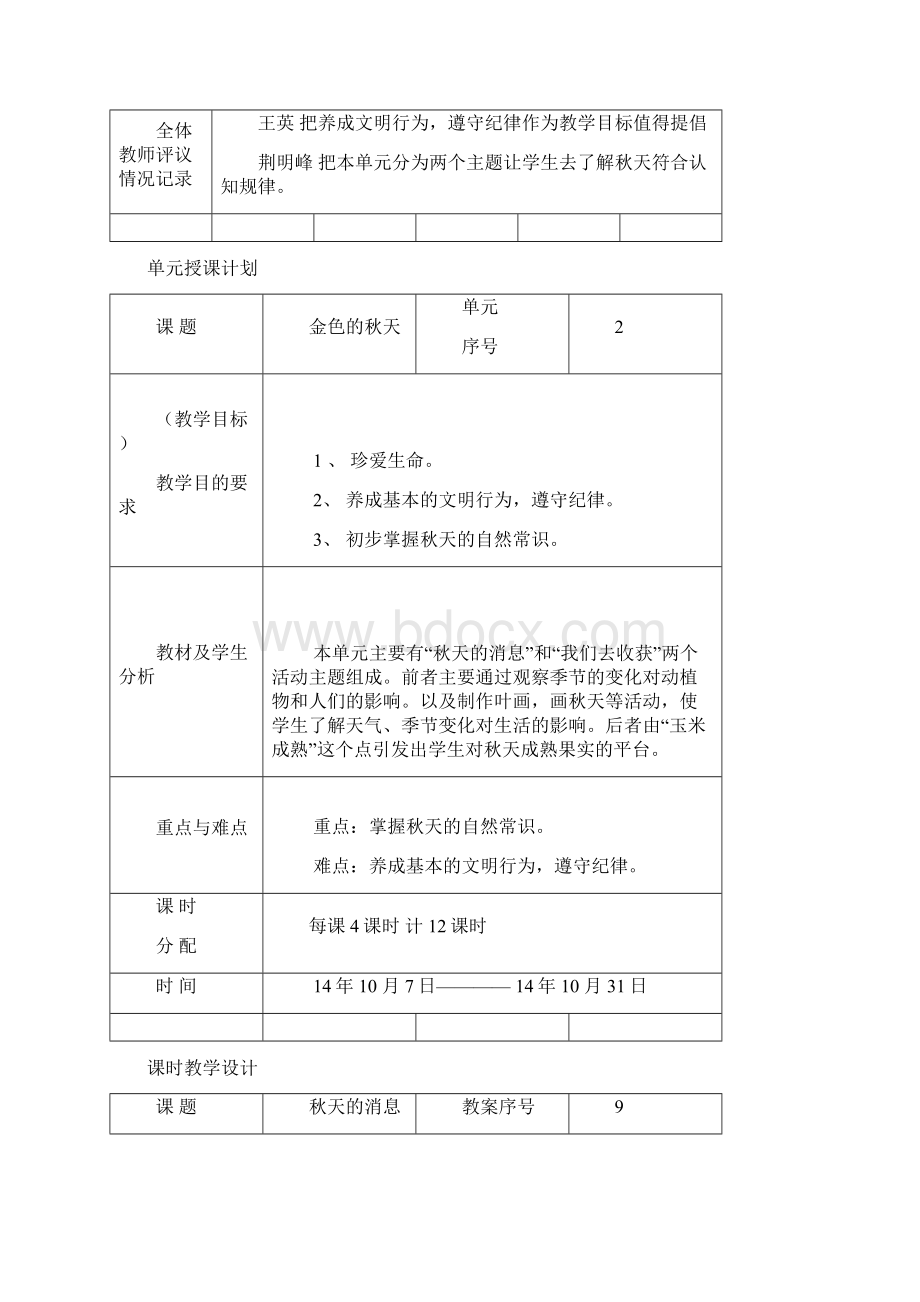 第二单元112 提2份.docx_第3页