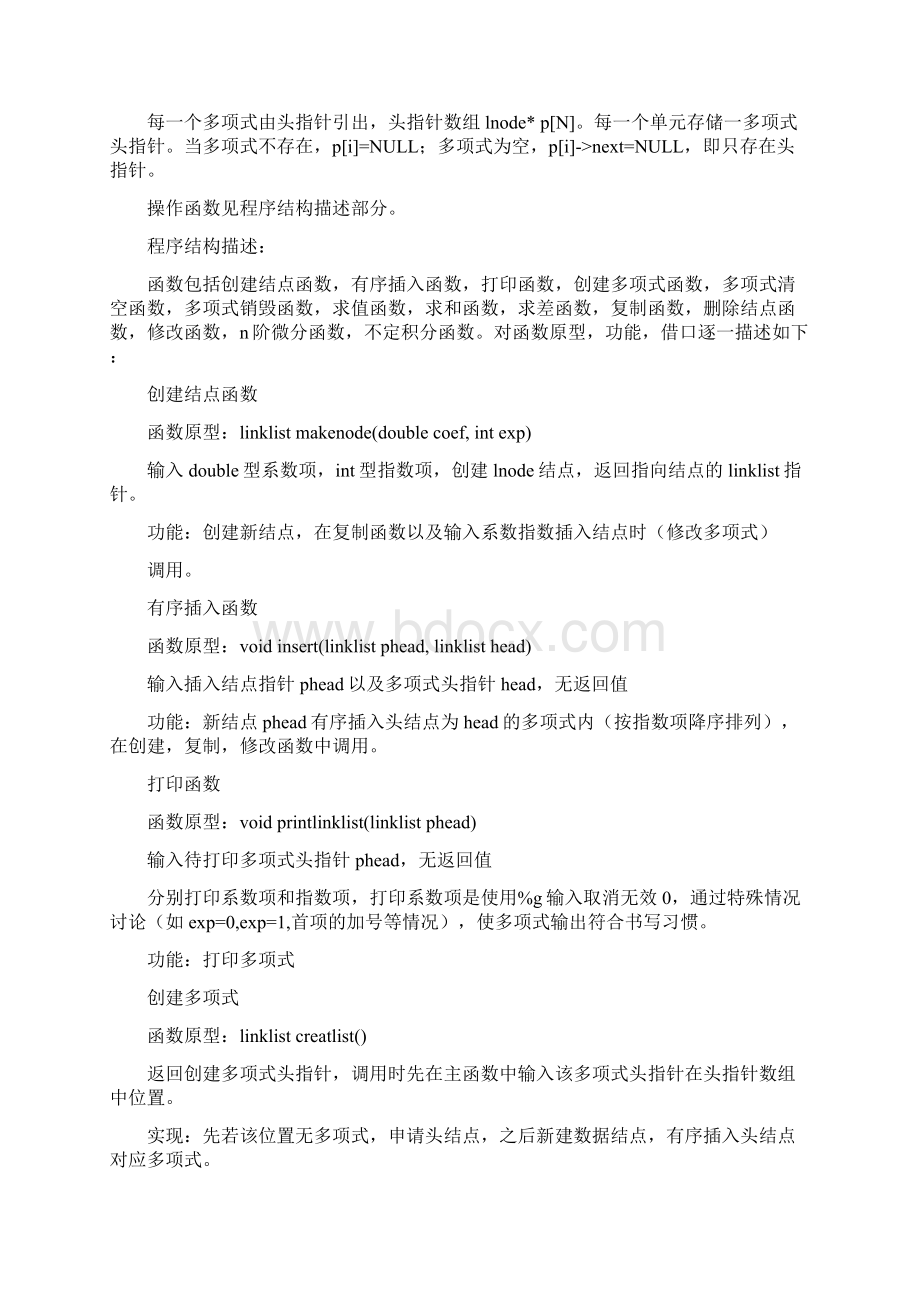 稀疏一元多项式运算器实验报告附源程序Word格式.docx_第2页