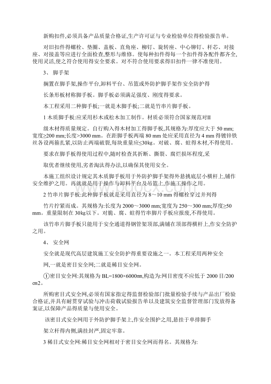 脚手架工程施工组织设计方案.docx_第2页