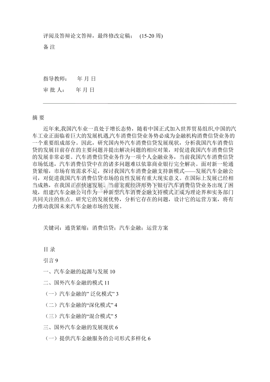 汽车金融研究.docx_第3页