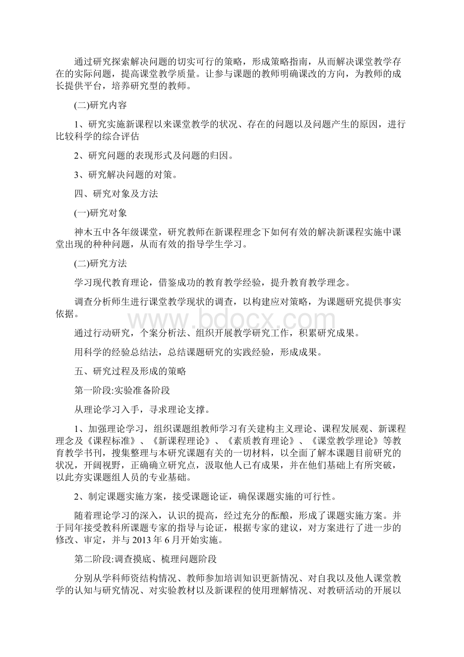 《数学教学中存在的问题以及解决途径》课题结题报告Word下载.docx_第2页