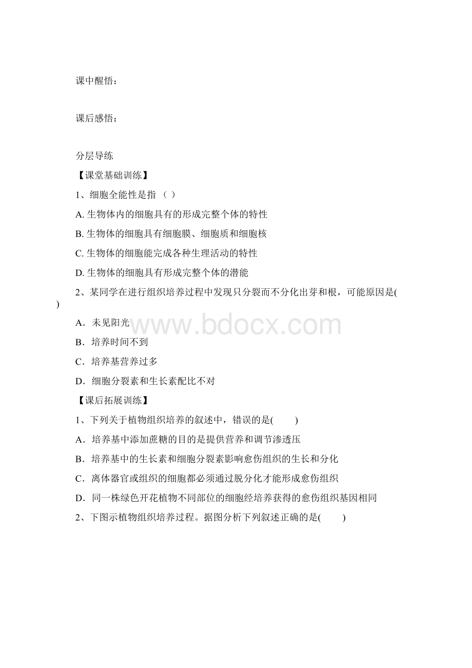 选修3专题2细胞工程Word文档格式.docx_第2页