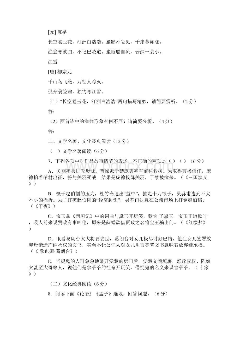 福建省龙岩市高中毕业班教学质量检查语文试题与答案.docx_第3页