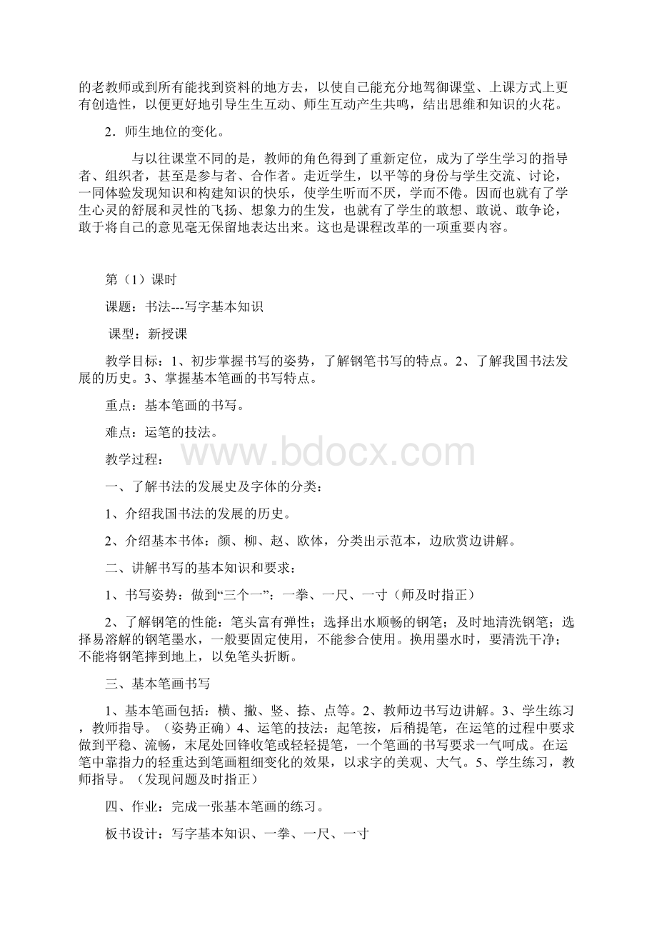 八年级地理上册 黄河的开发与治理教学反思 新人教版.docx_第2页