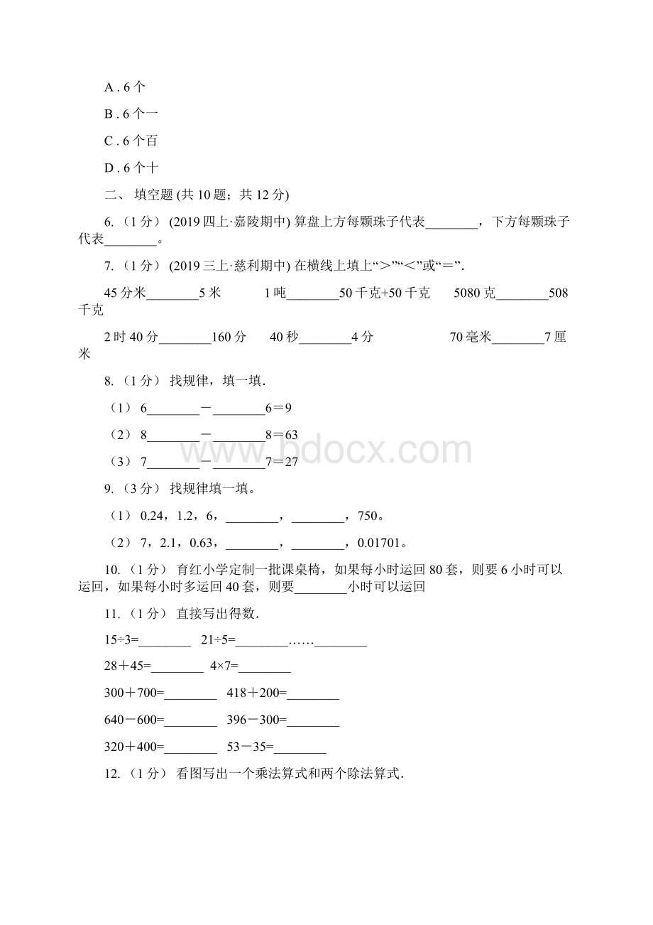 河北省邯郸市数学二年级下册期末模拟卷.docx_第2页