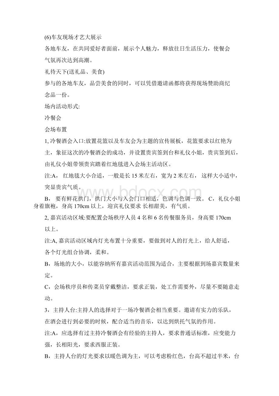 车友会活动策划方案Word下载.docx_第3页