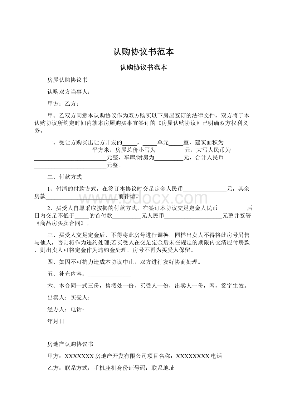 认购协议书范本.docx_第1页