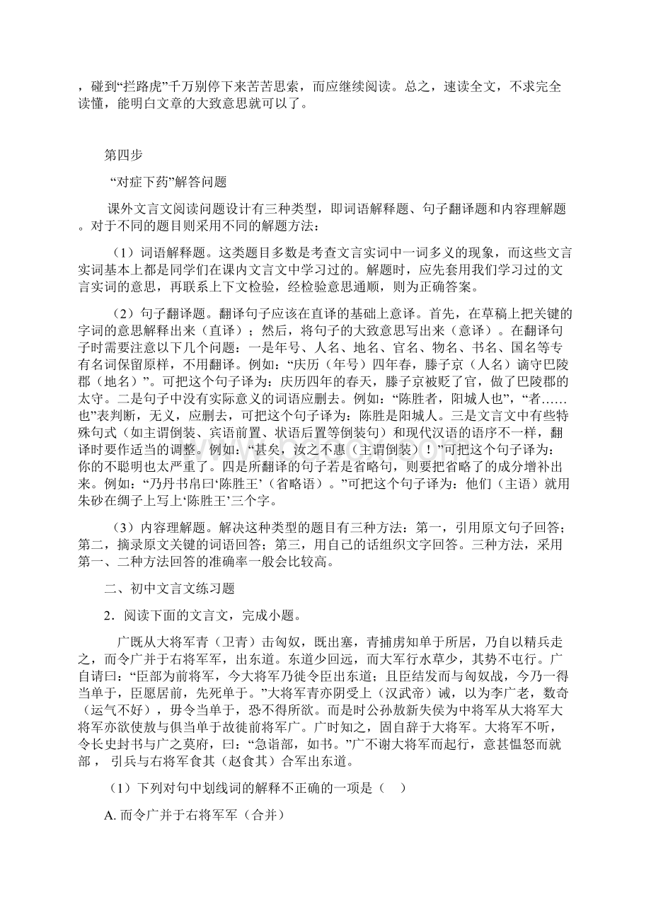 中考初中文言文答题技巧精文档格式.docx_第2页