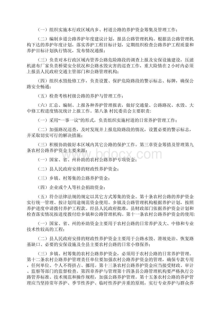 县农村公路养护管理办法试行.docx_第2页