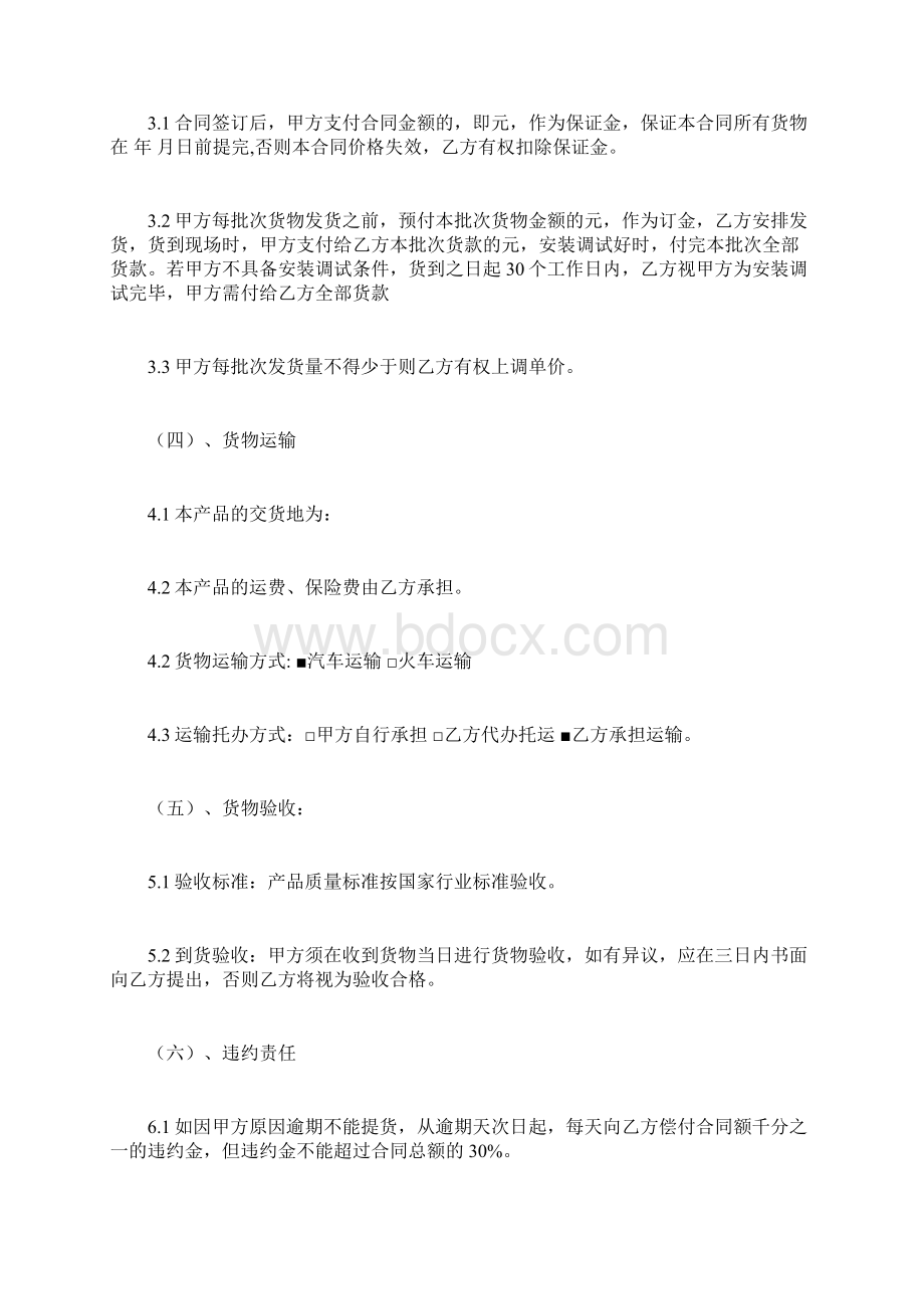 壁挂炉购销合同买卖合同Word格式.docx_第2页