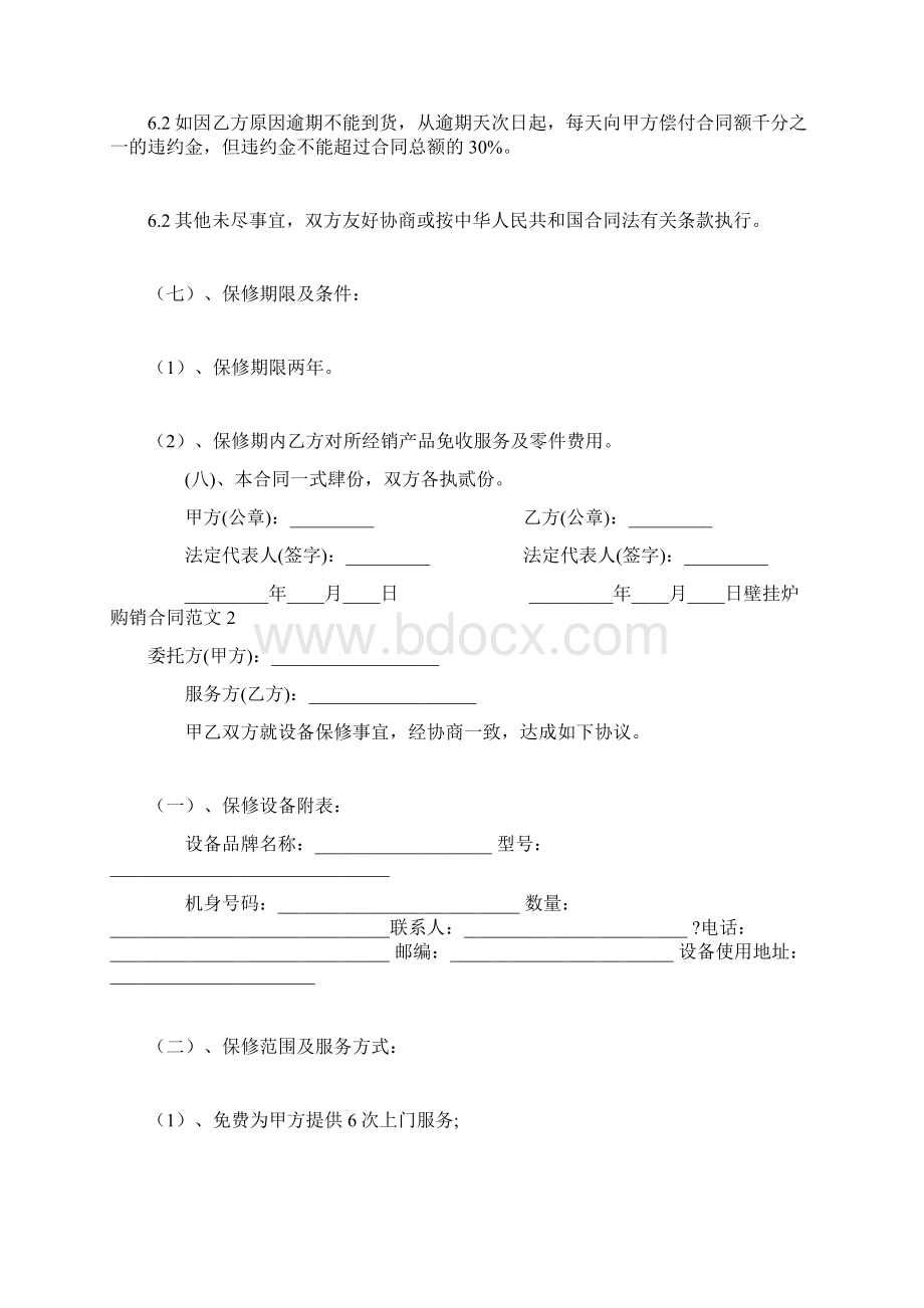 壁挂炉购销合同买卖合同Word格式.docx_第3页