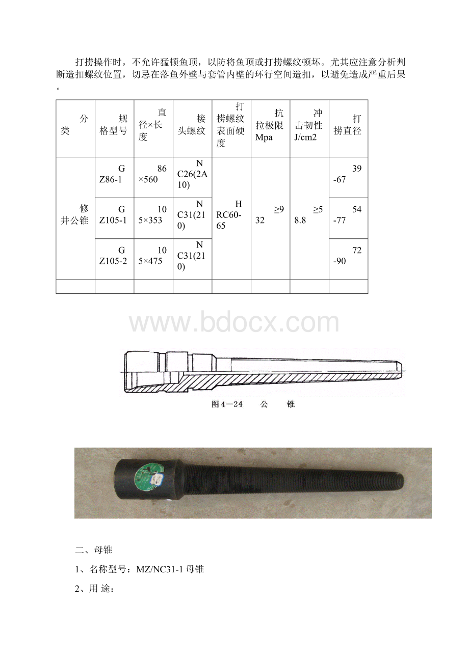 《井下工具简明手册》版Word格式文档下载.docx_第2页