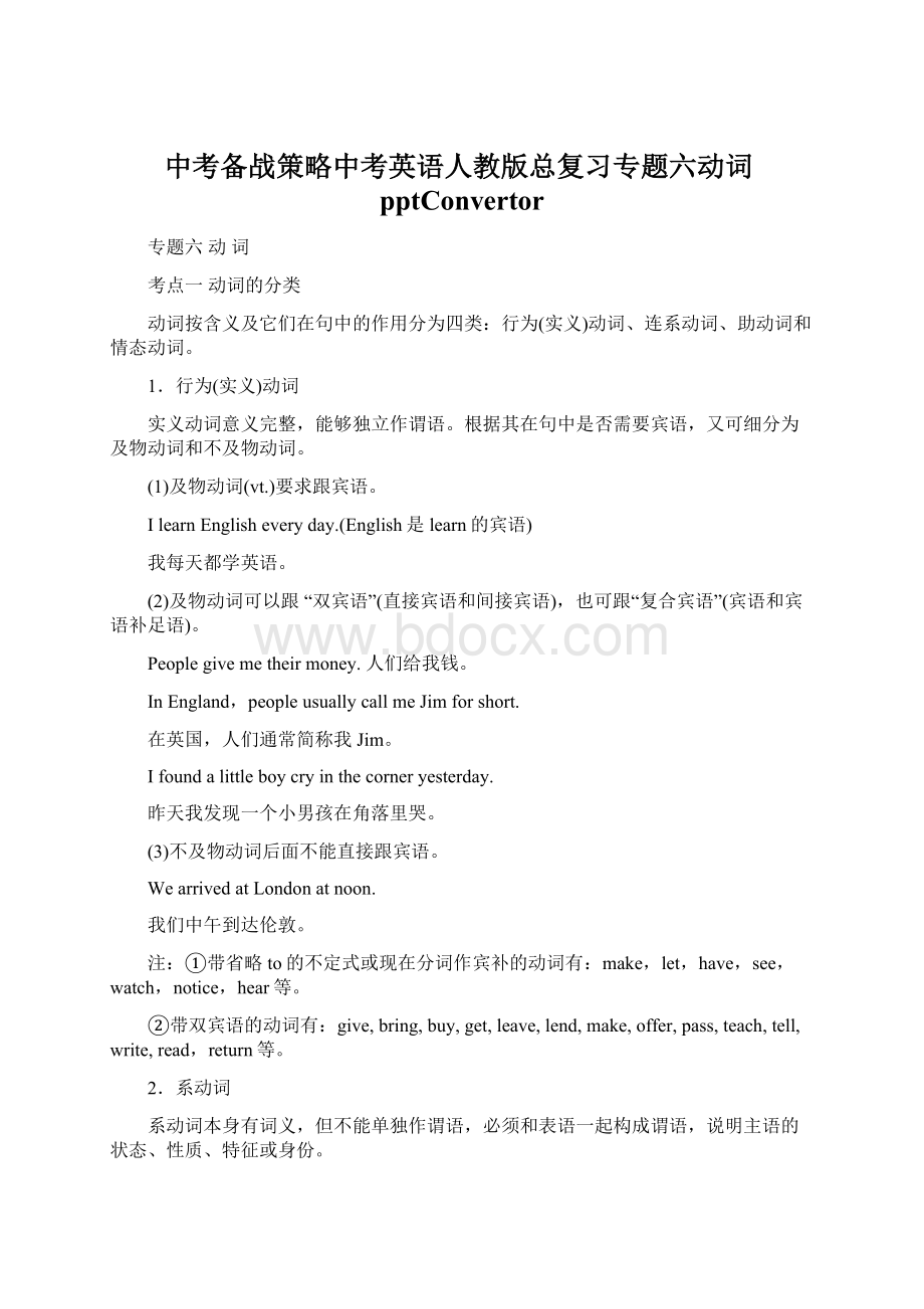 中考备战策略中考英语人教版总复习专题六动词pptConvertor.docx_第1页