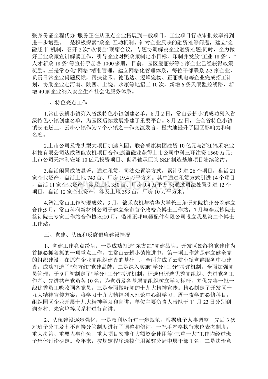 管理委员会工作总结及工作计划.docx_第2页