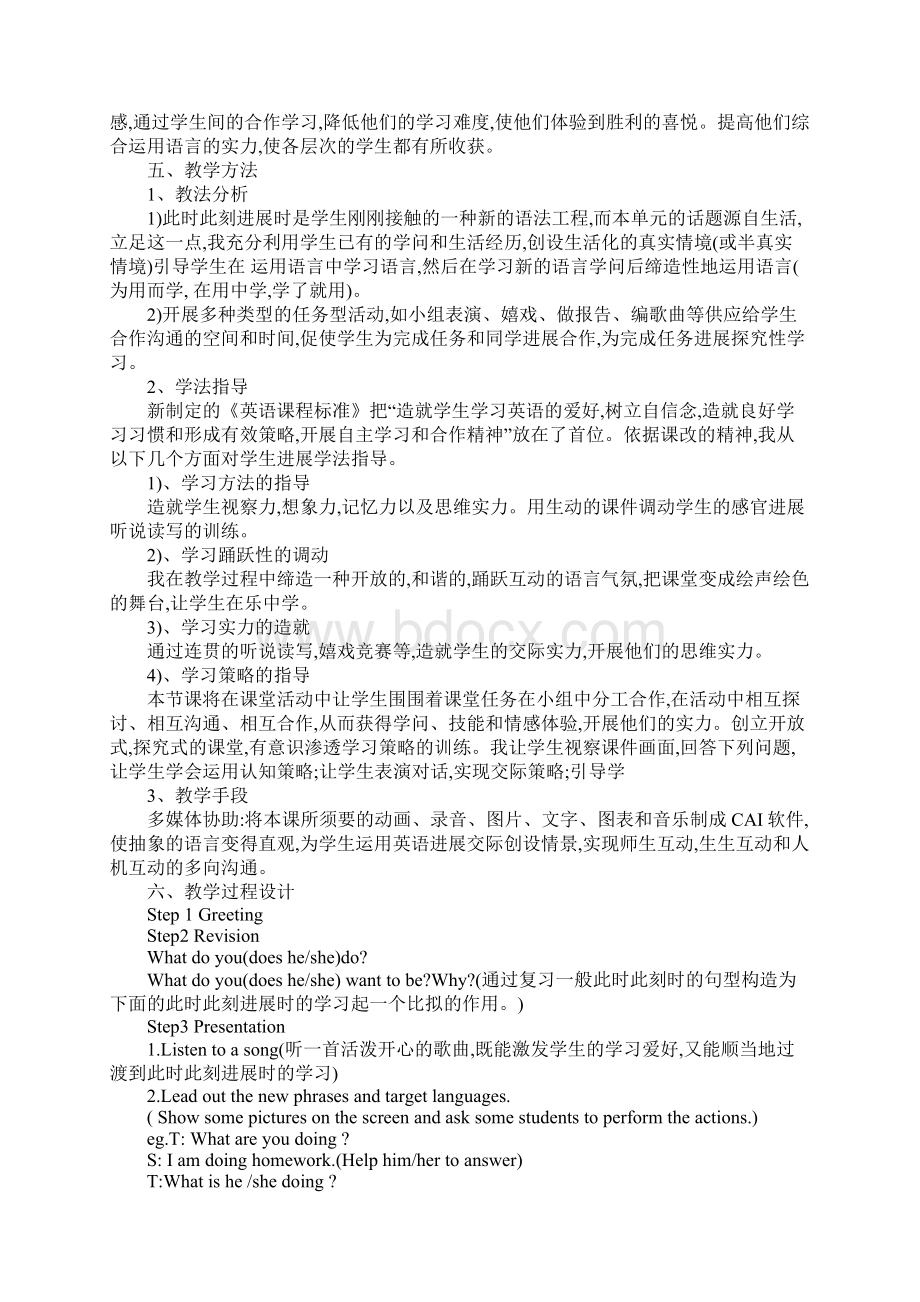 初中英语教学设计Word文件下载.docx_第2页