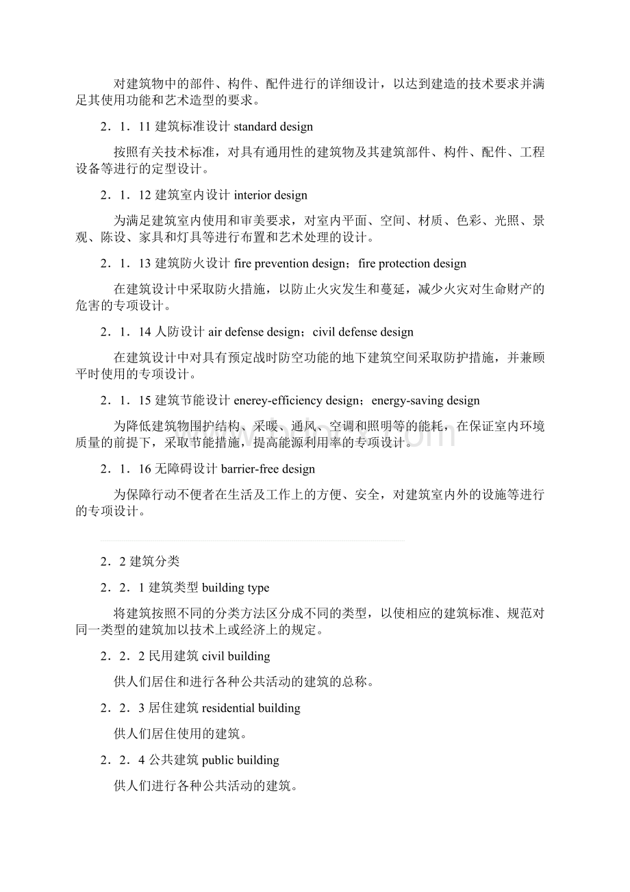 民用建筑设计术语标准摘录.docx_第2页