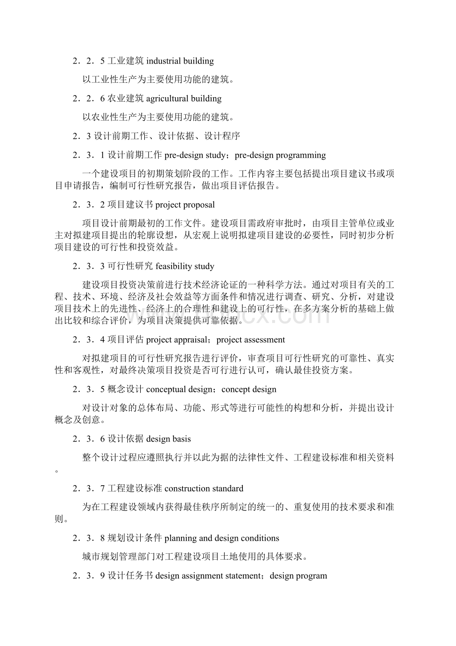 民用建筑设计术语标准摘录.docx_第3页