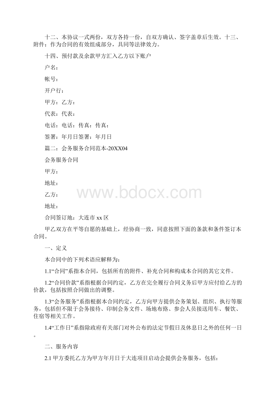 会议活动合同范本0.docx_第3页